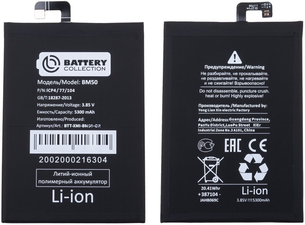 Аккумулятор для Xiaomi Mi Max 2 - BM50 - Battery Collection (Премиум)