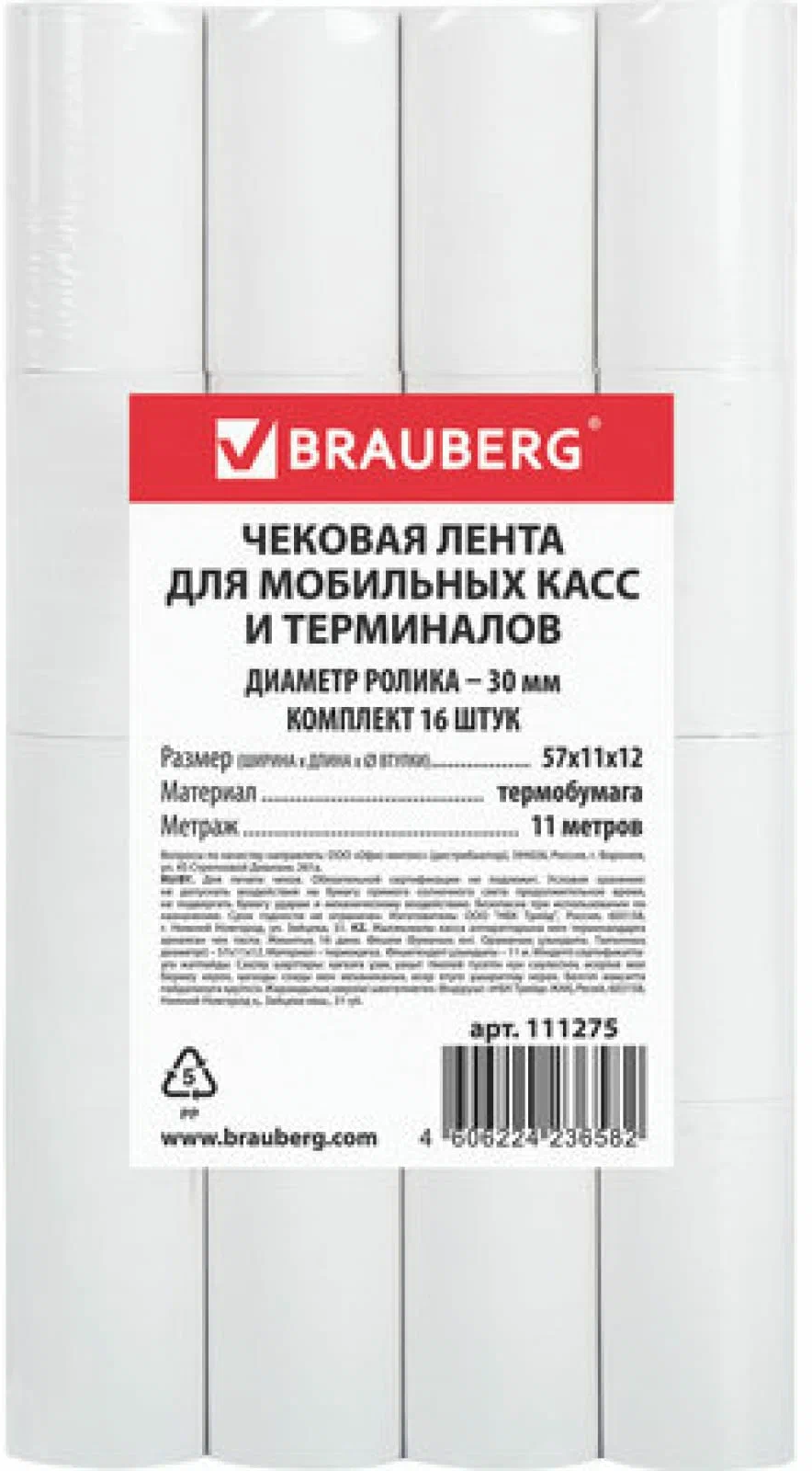 Чековая лента BRAUBERG 111275, 16 шт. белый