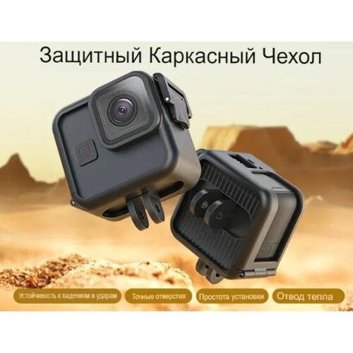 Защитная рамка TELESIN для GoPro Mini силиконовый чехол для gopro 11 mini