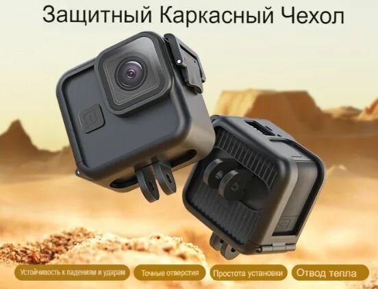 Защитная рамка TELESIN для GoPro Mini