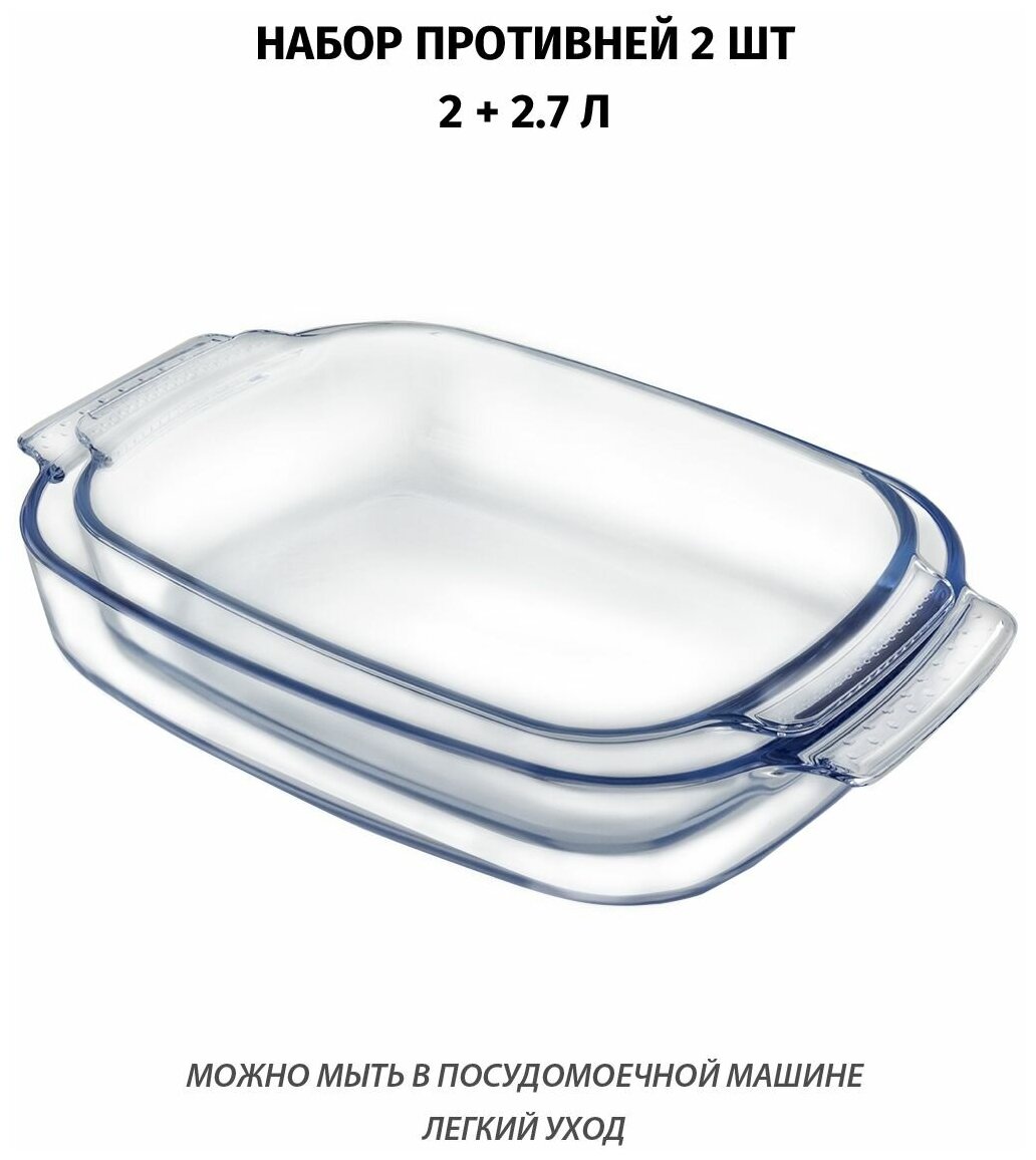 Набор стеклянных форм для запекания Olivetti GHT27201 29*22см 1шт + 26*19,5см 1шт, бортик 5см