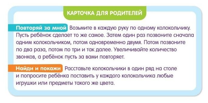 Развивающий набор «Умные колокольчики»