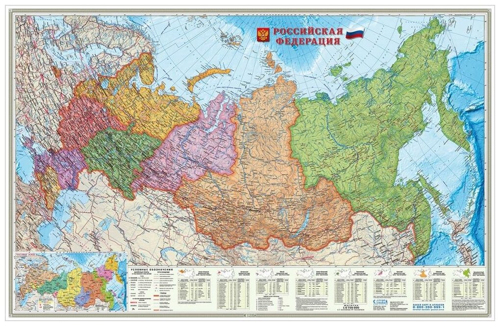Карта. Российская Федерация П/А Федеральные округа. М1:6,7 млн. 124х80 см. ЛАМ геодом