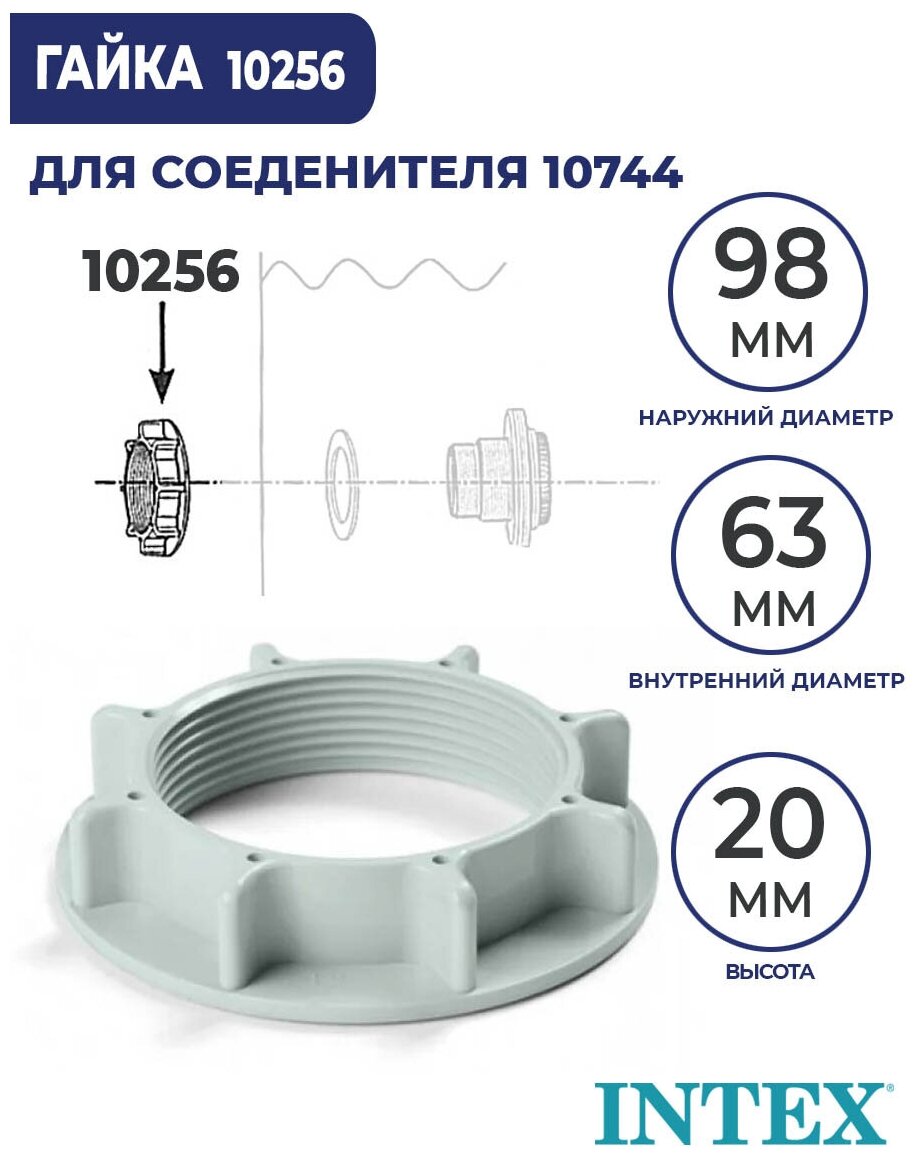 Гайка для соединителя (38 мм) INTEX 10256 - фотография № 1