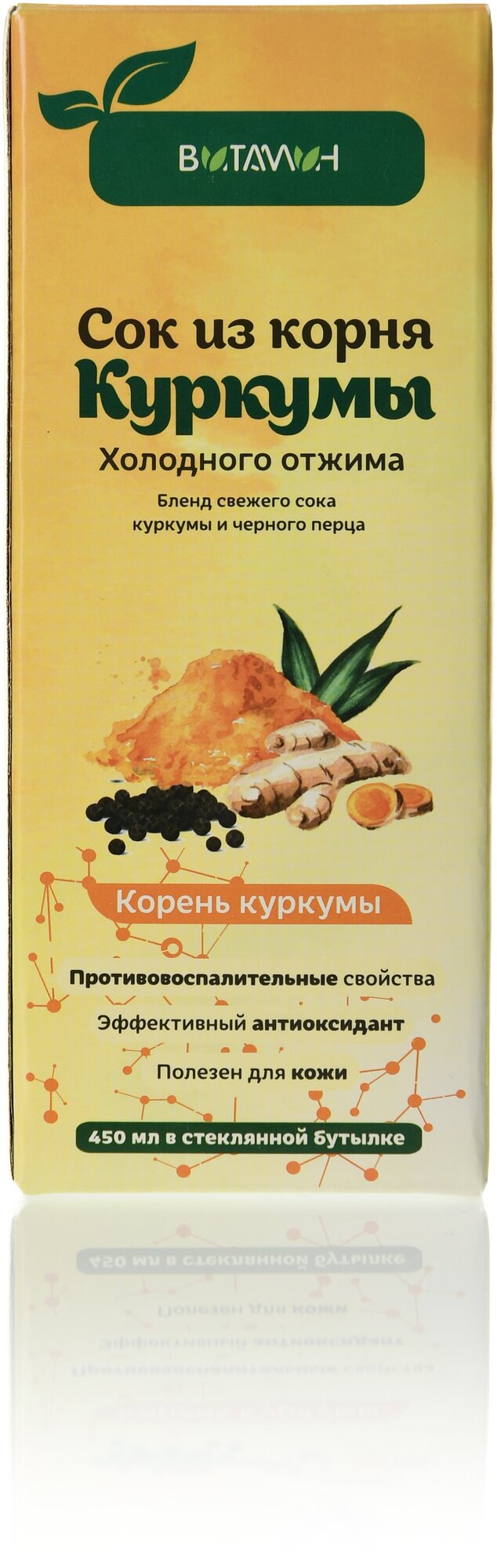 Сок из корня куркумы с черным перцем витамин БИО 450 мл - фотография № 5