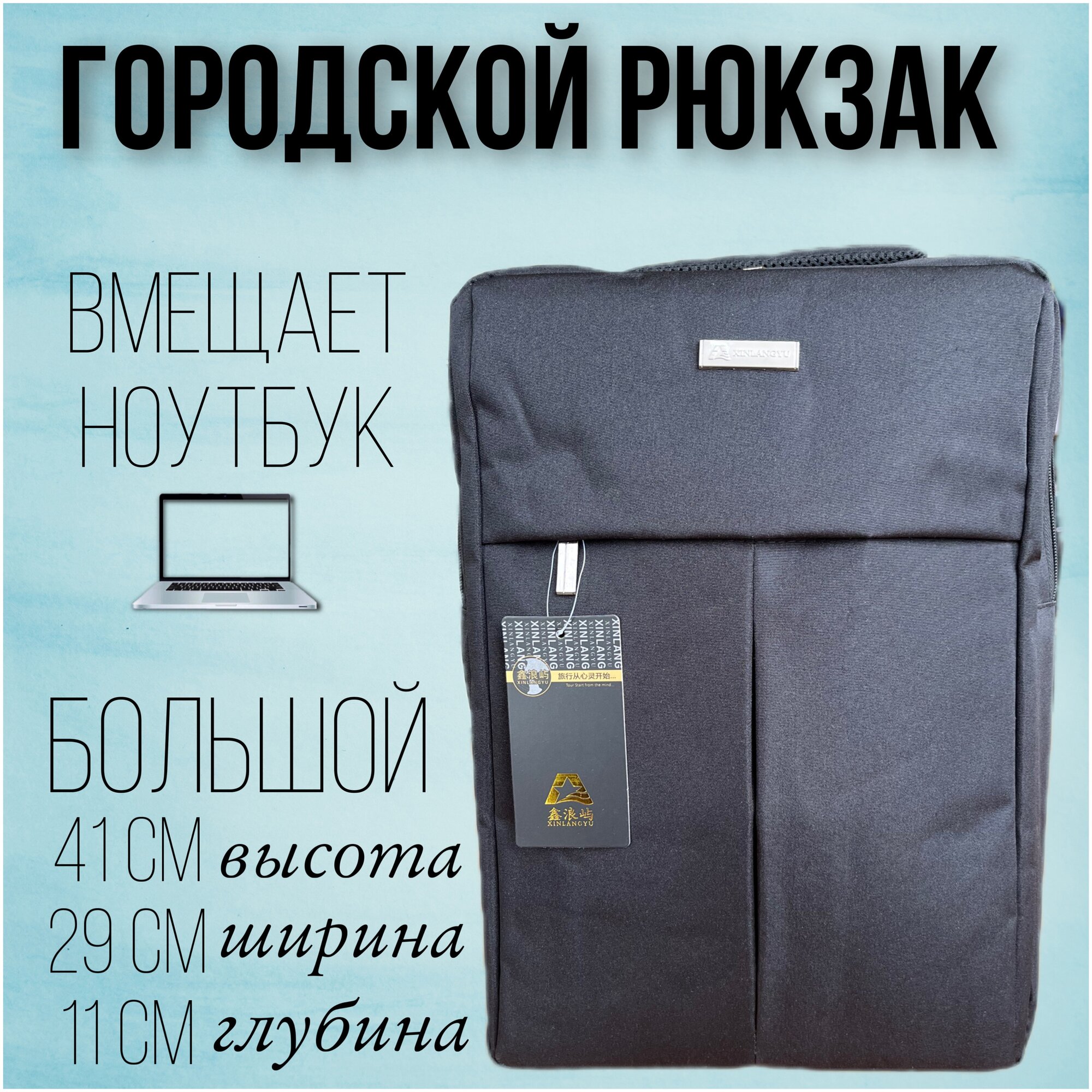 Рюкзак с USB для ноутбука арт. 6110 черный