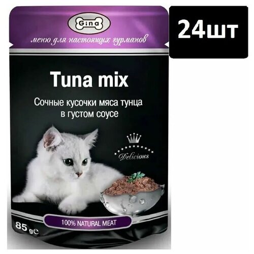 Консервы для кошек GINA тунец микс в густом соусе, 85 г х 24 шт