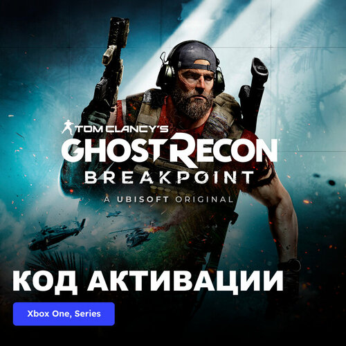 Игра Tom Clancy's Ghost Recon Breakpoint Xbox One, Xbox Series X|S электронный ключ Турция игра tom clancy’s ghost recon wildlands year 2 gold edition xbox one xbox series x s электронный ключ турция