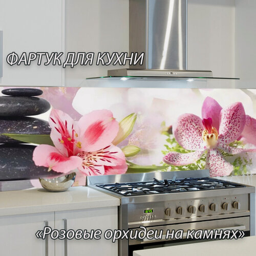 Изображение товара Фартук для кухни из АБС пластика "Розовые орхидеи на камнях" 4000*600*1,5мм. Кухонный фартук ABS с фотопечатью.