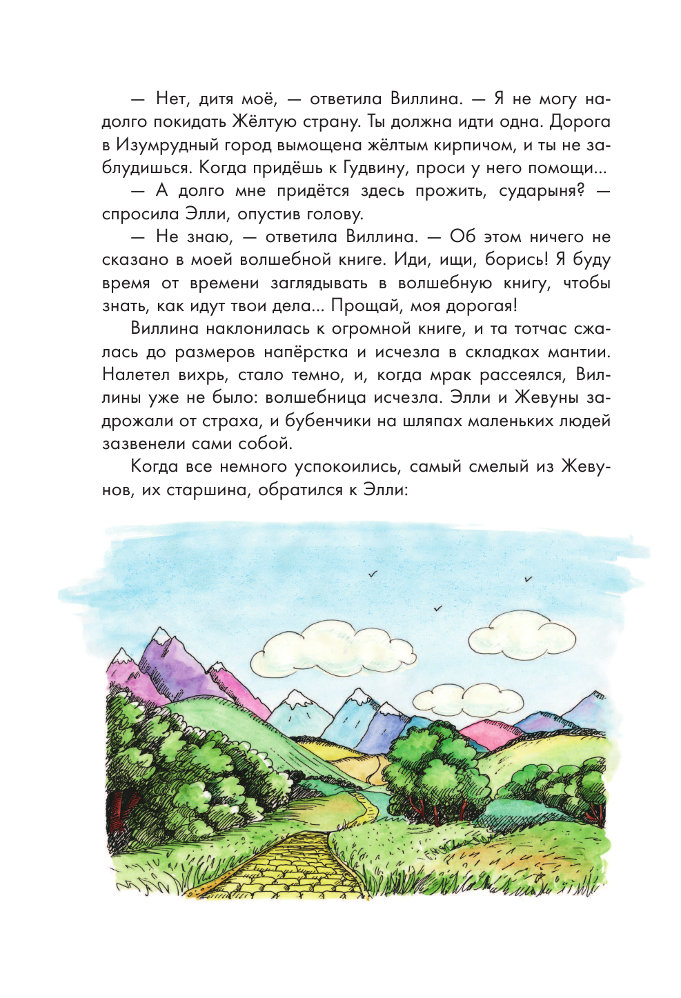 Волшебник Изумрудного города (Волков Александр Мелентьевич) - фото №14