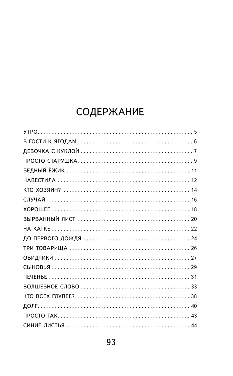 Волшебное слово. Рассказы и стихи - фото №3