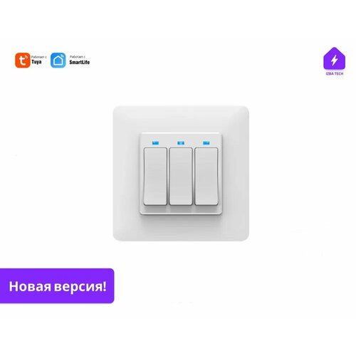 Умный 3-клавишный белый с WIFI выключатель для умного дома с Яндекс Алисой, работает с нулём, импульсный с подсветкой
