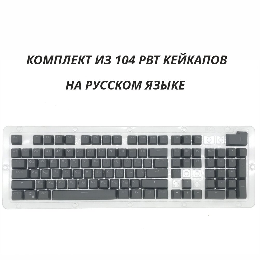 Механическая клавиатура игровая Q68 RGB + комплект чёрных русско-английских PBT кейкапов