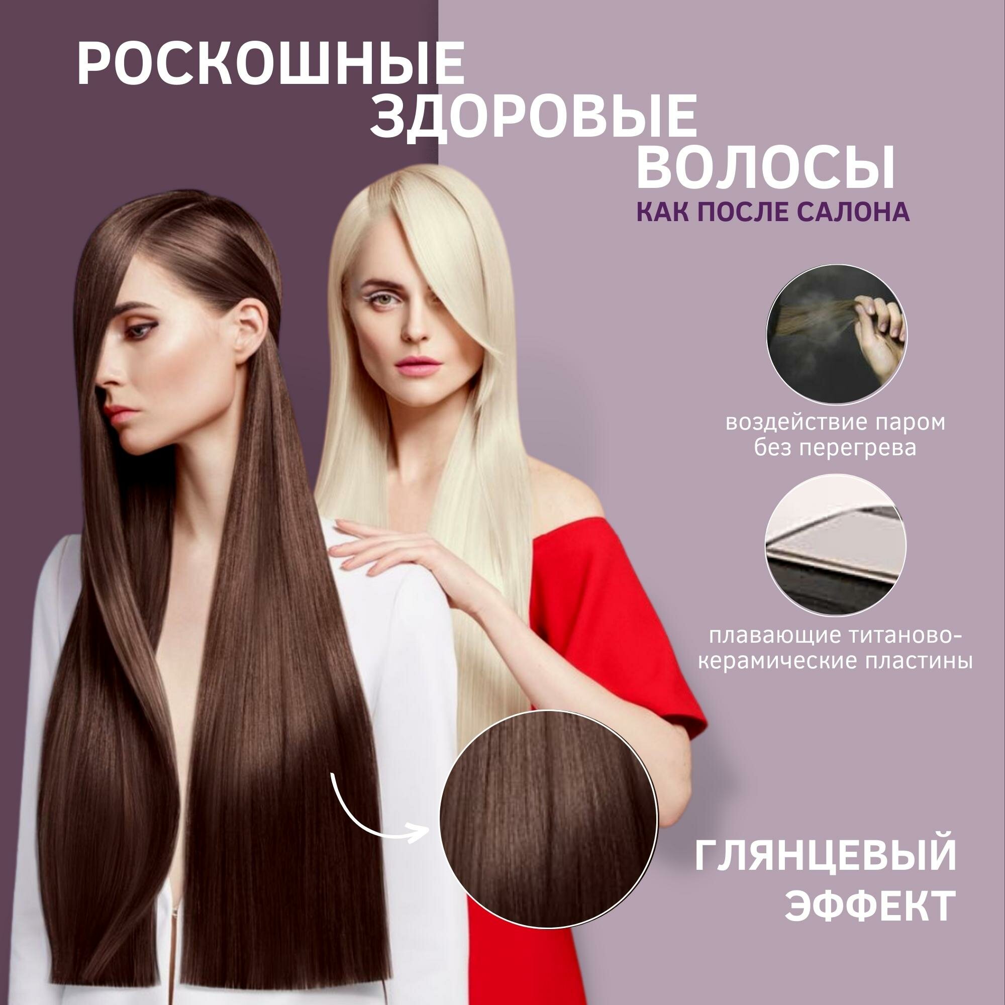 Выпрямитель утюжок профессиональный паровой для волос - фотография № 15