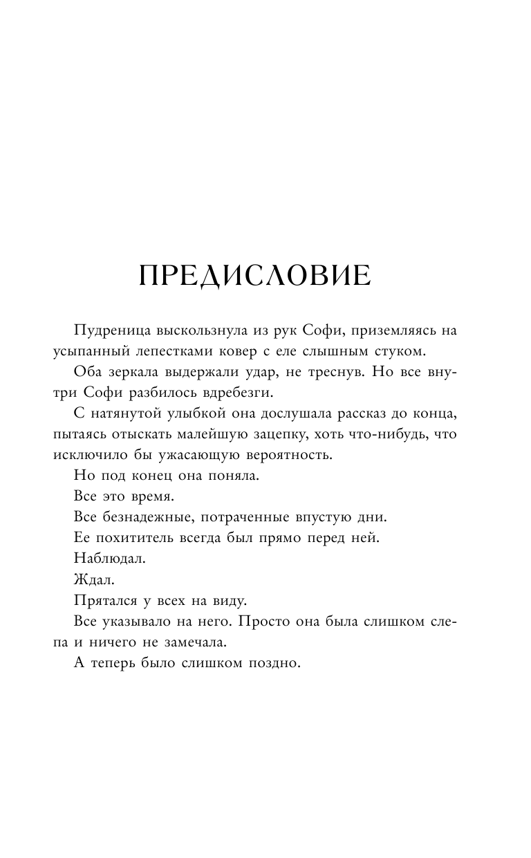 Вечное пламя (Мессенджер Шеннон, Чамата Т.А. (переводчик)) - фото №14