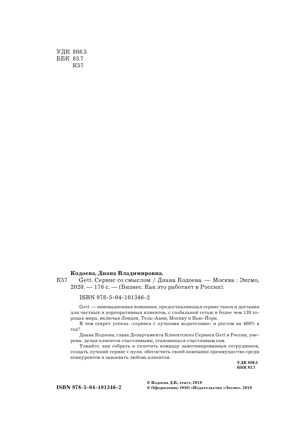 Gett. Сервис со смыслом (Кодоева Диана Владимировна) - фото №6