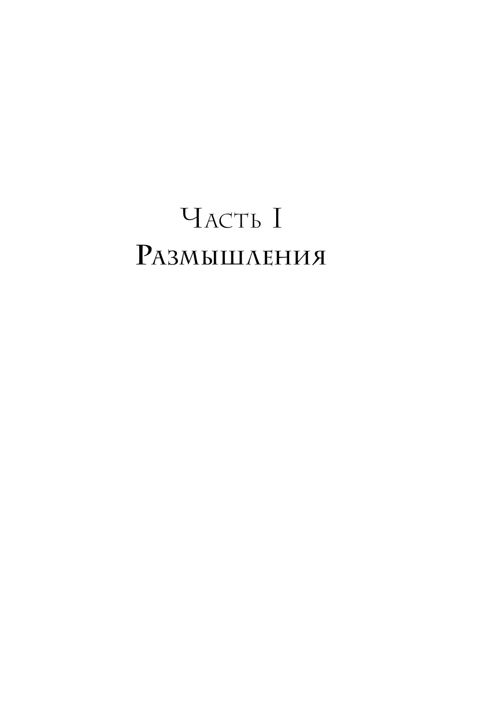 Расслабься. Гениальное исследование о том, как вовремя взятая пауза в разы увеличивает ваши результаты - фото №10