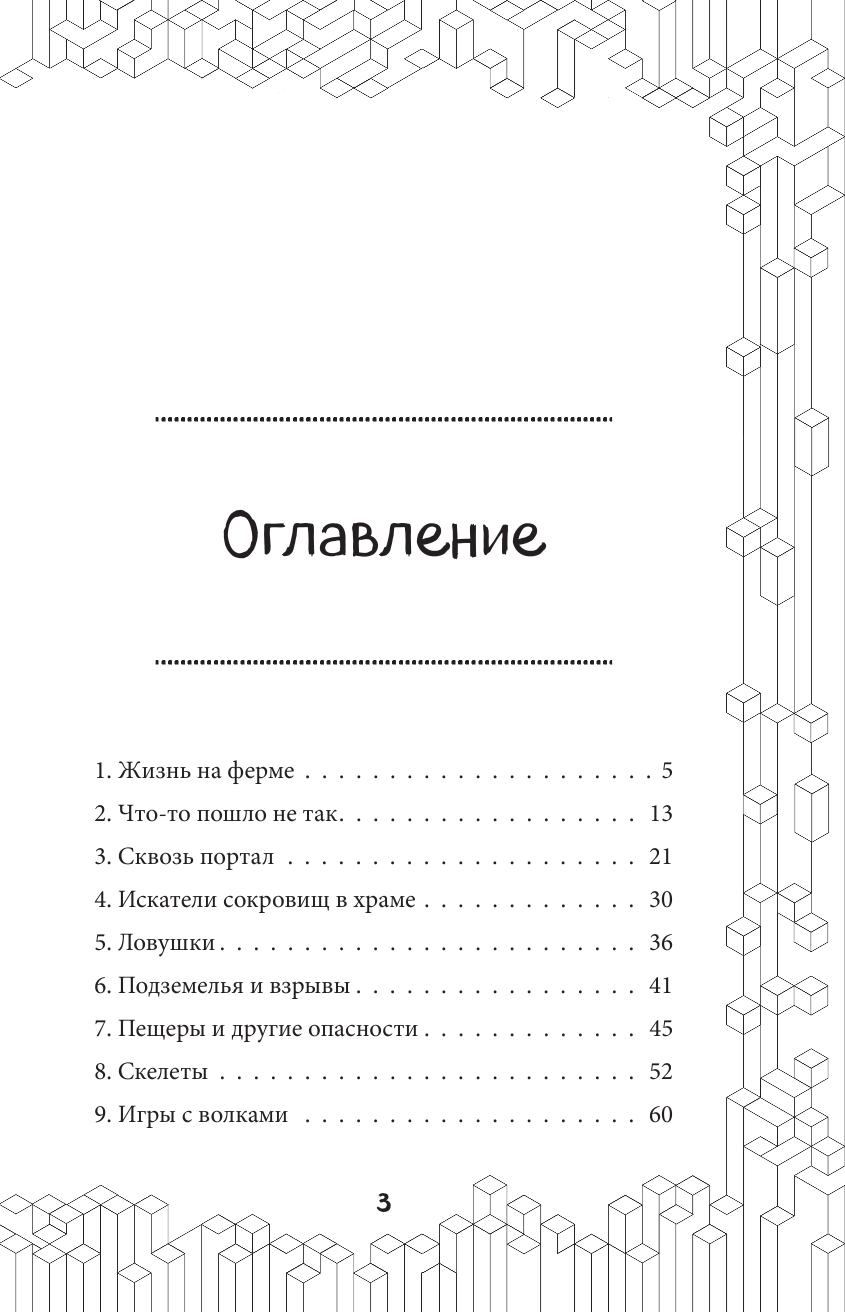 В поисках алмазного меча. Книга 1 - фото №3
