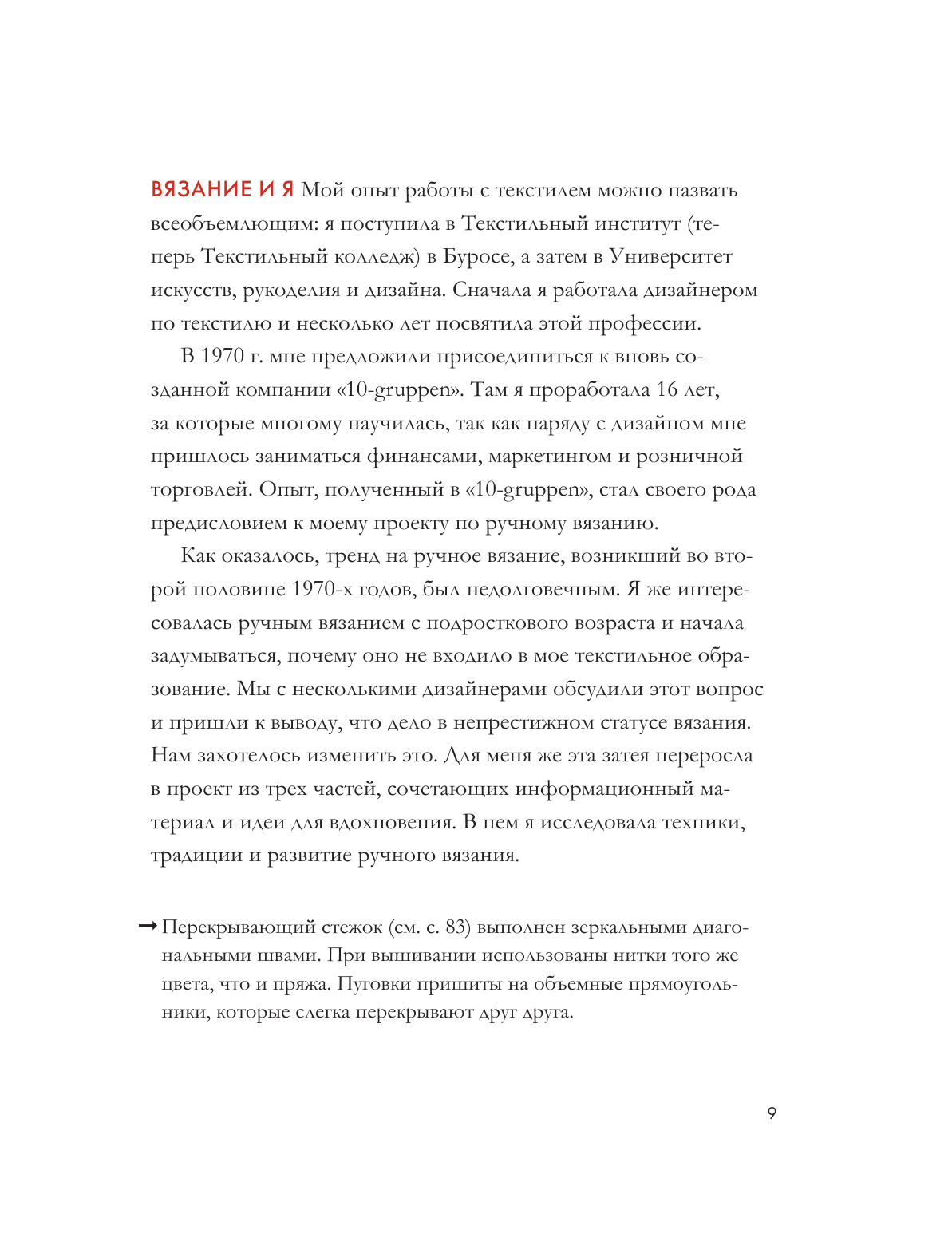 Энциклопедия узоров. Вышивка по вязаному полотну. 260 уникальных шведских узоров - фото №10