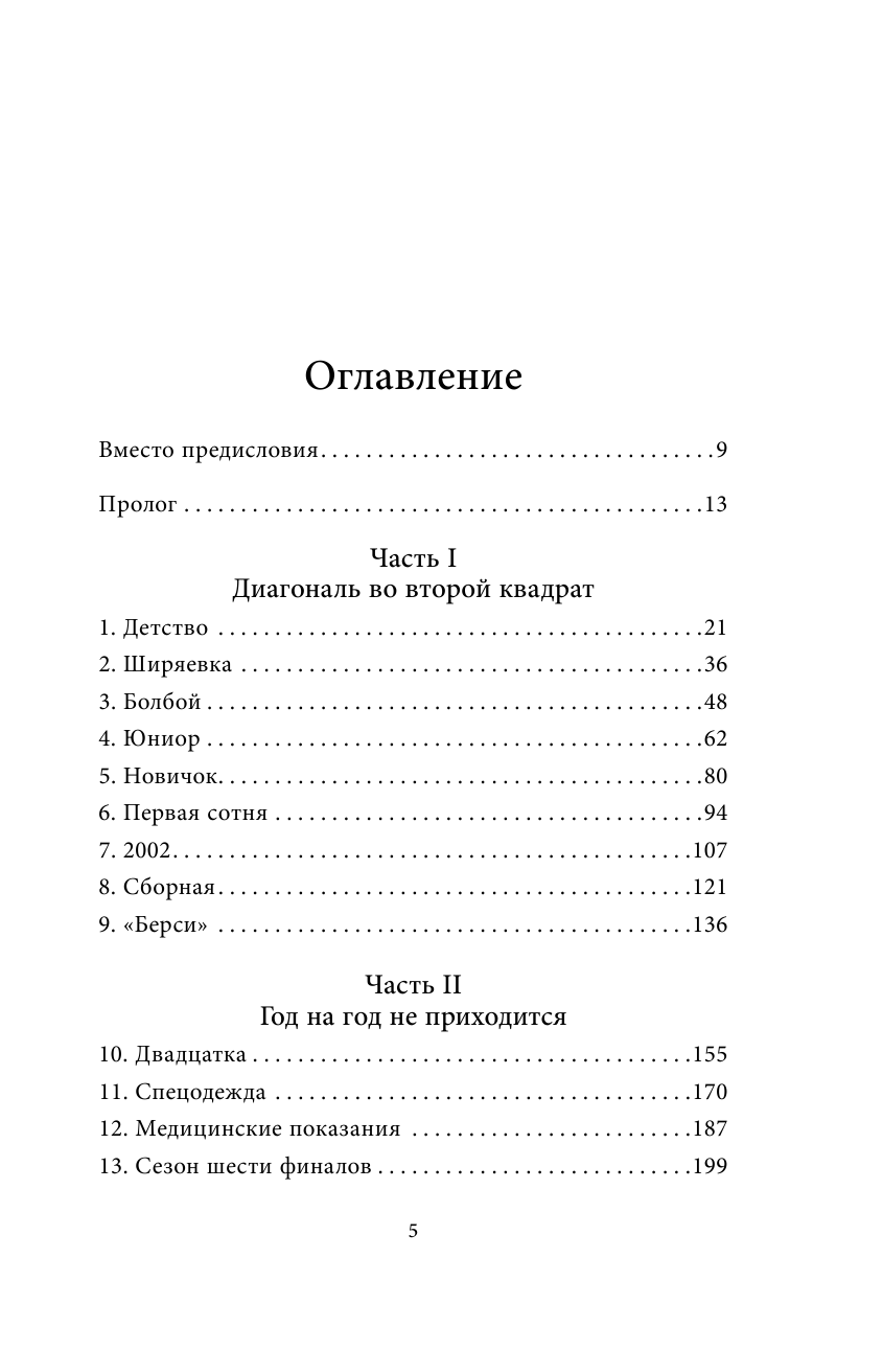 Михаил Южный. Точка опоры. Честная книга о теннисе как игре и профессии - фото №3