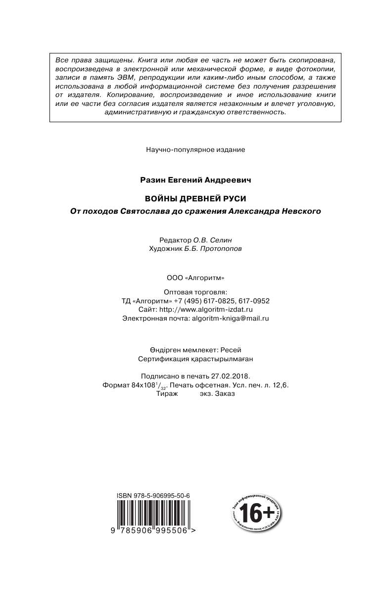 Войны Древней Руси. От походов Святослава до сражения Александра Невского - фото №6