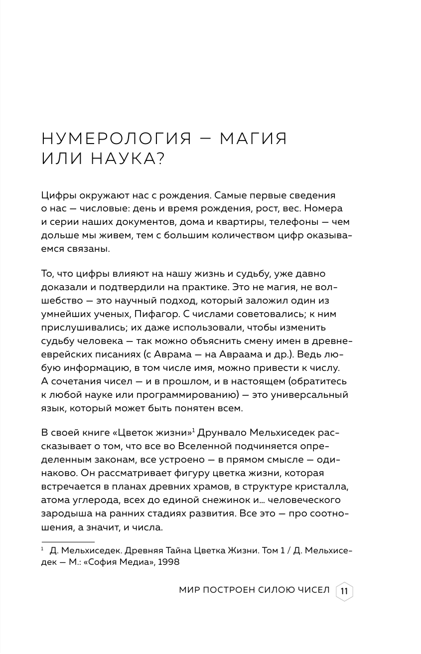Классическая нумерология. Расшифровка квадрата Пифагора с комбинациями и дополнительными числами - фото №15
