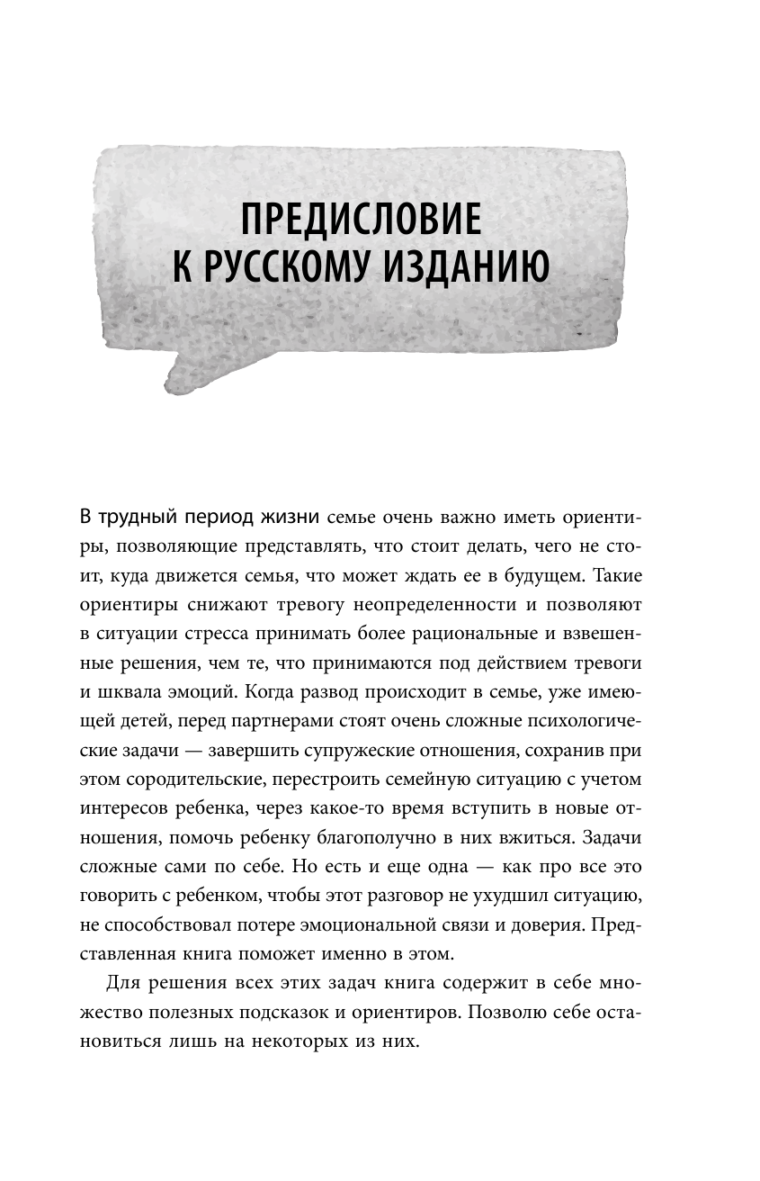 Как говорить с детьми о разводе. Строим здоровые отношения в изменившейся семье - фото №13