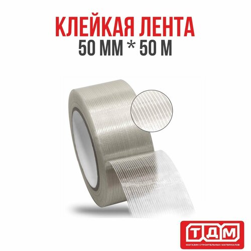 Упаковочная клейкая лента 50мм х 50м усиленная продольными стеклянными нитями HOWARD упаковочная клейкая лента 19мм х 25м усиленная продольными стеклянными нитями howard