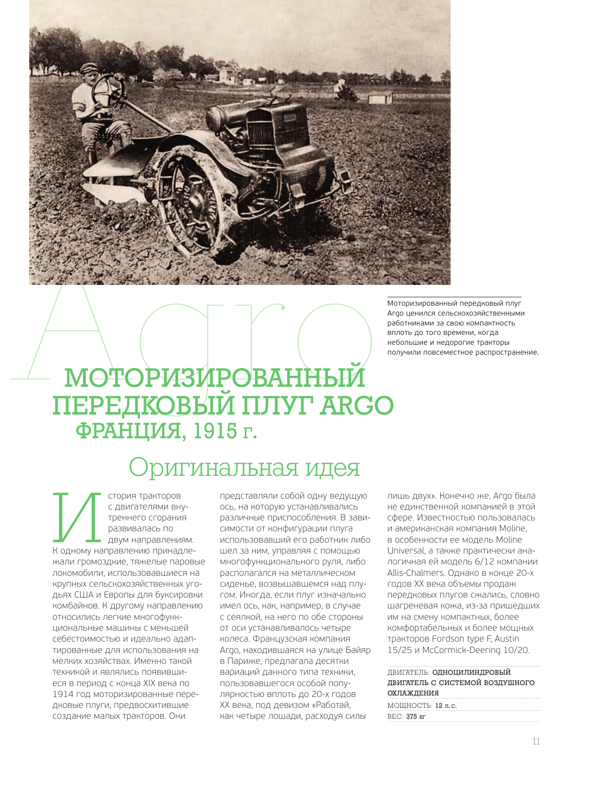 100 культовых тракторов (Дреер Франсис) - фото №13