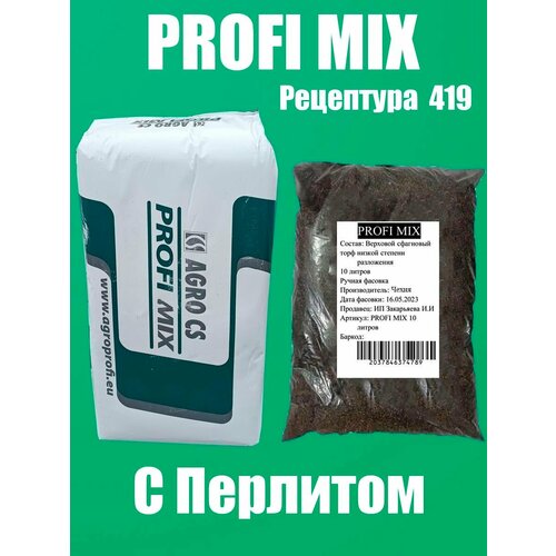 (Классман рецептура 419) Profi Mix 419 10 литров торф profi mix аналог klasmann рецептура 085 10 литров ручная фасовка