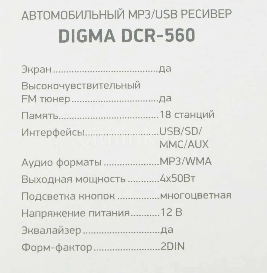 Автомагнитола Digma 2DIN 4x50Вт - фото №8