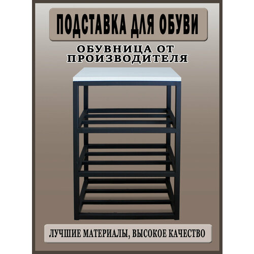 Обувница Подставка для обуви / Чёрный - Выбеленное дерево