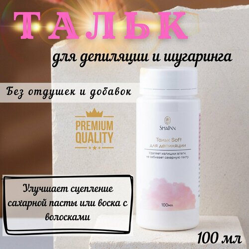 Тальк Soft, 100 мл