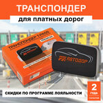 Транспондер Автодор T-PASS Premium Kapsch TRP-4010 - изображение