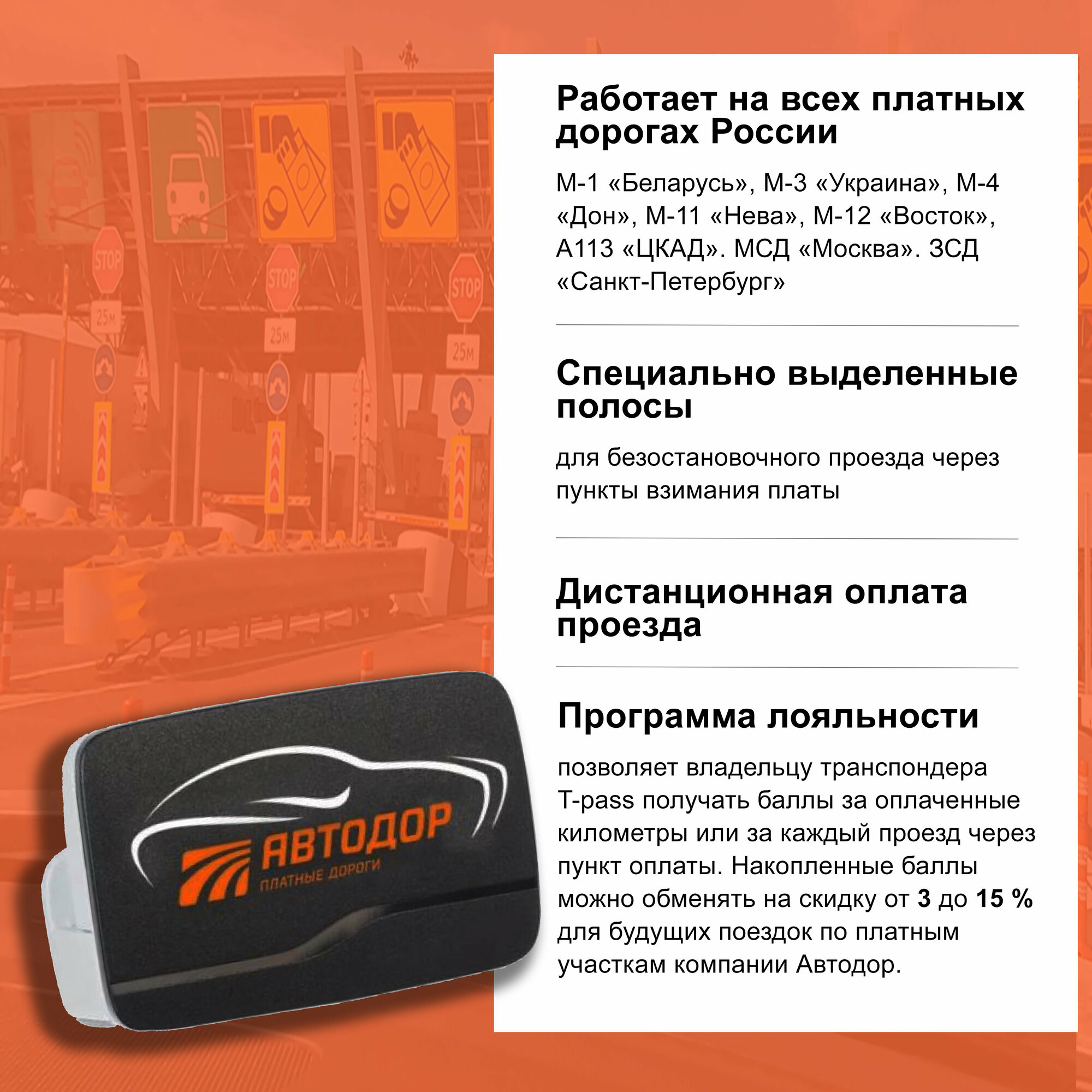 Транспондер Автодор T-PASS Premium Kapsch TRP-4010 — фото 3