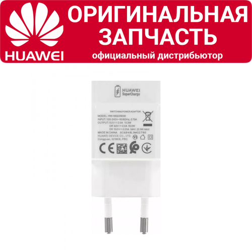 Сетевое зарядное устройство для Huawei с USB входом Max 22.5W (HW-100225E00) usb c 3 1 5a type c data cable for huawei mate 9 10 p10 p20 p30 pro type c 1m fast charging charger for nova 5 usb c supercharge