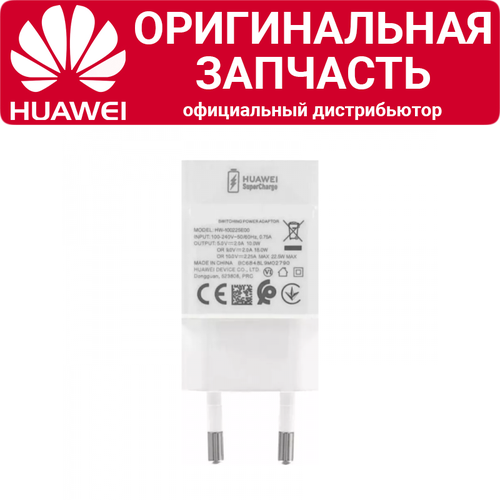 Сетевое зарядное устройство для Huawei с USB входом Max 22.5W (HW-100225E00) 10pcs type c micro usb charger connector plug for huawei p40 pro p30 pro mate 30 pro 40 pro 30pro 40pro plus charging dock port