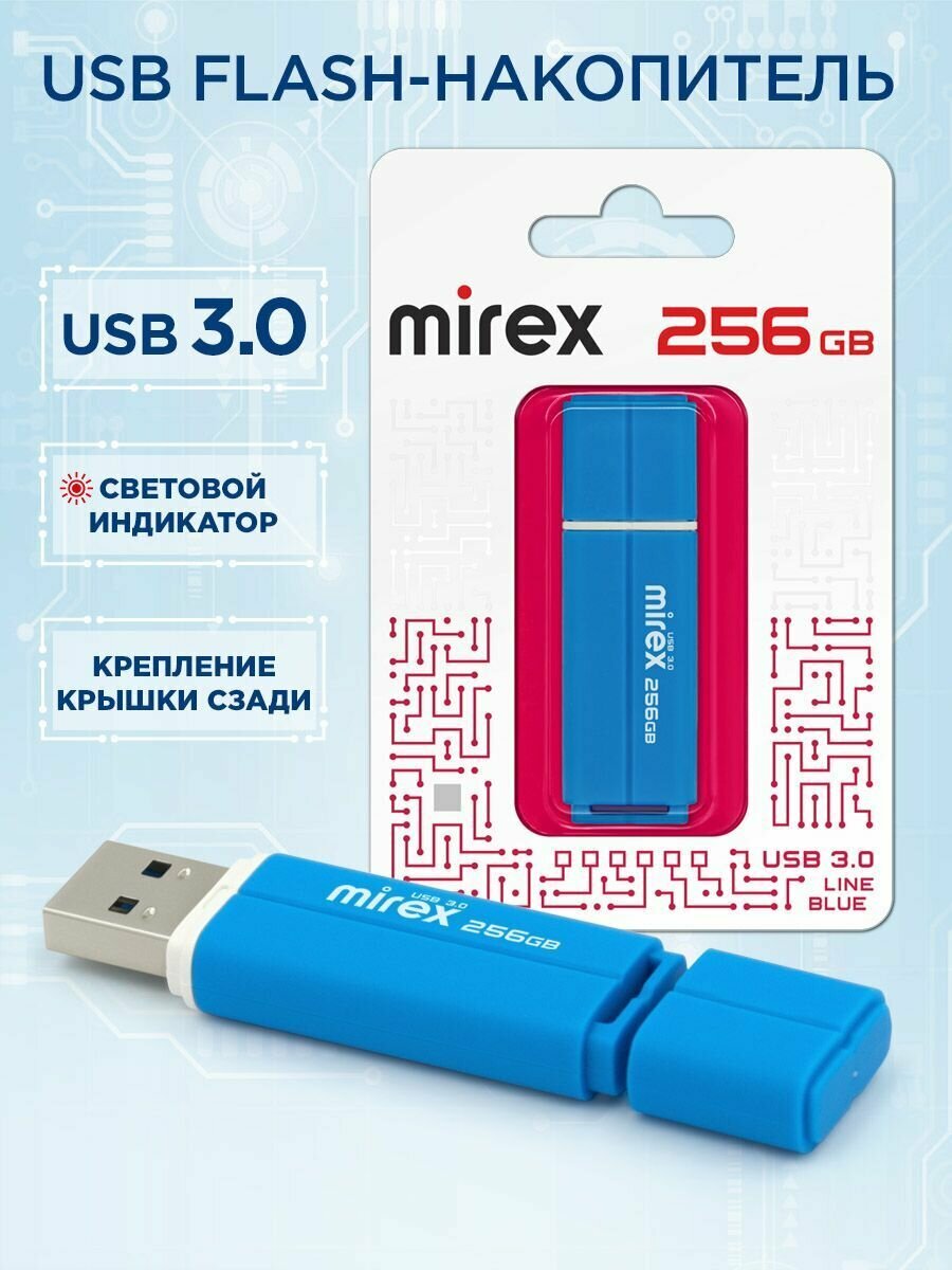 USB 3.0 Флеш-накопитель MIREX LINE 256GB