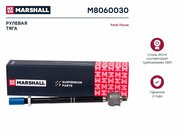 Тяга рулевая лев/прав MARSHALL M8060030