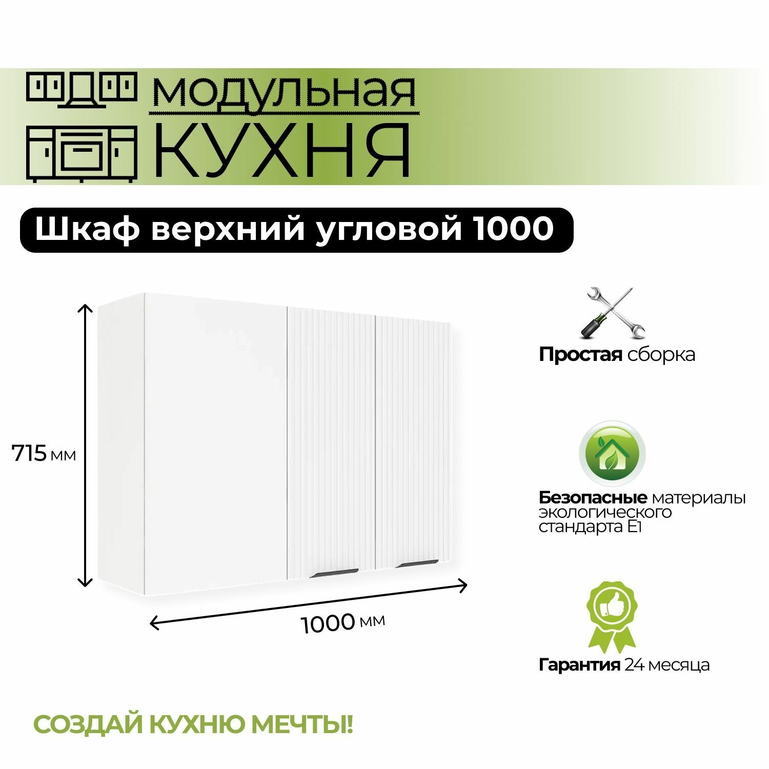 Модульная кухня шкаф настенный угловой 1000 мм ( швуп 1000 )