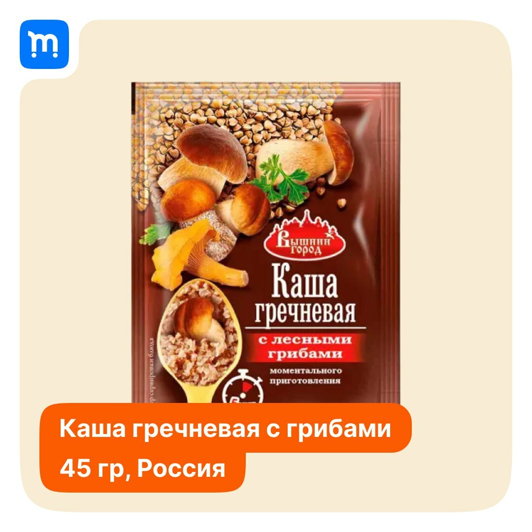 Каша гречневая С лесными грибами, 45Г