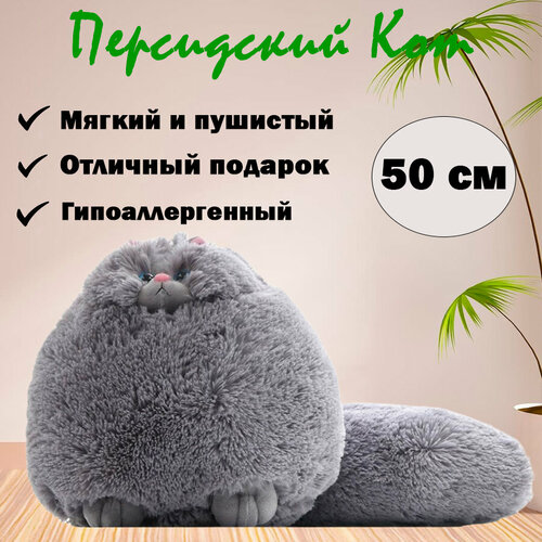 Мягкая игрушка Персидский кот Беляш, серый, 50 см