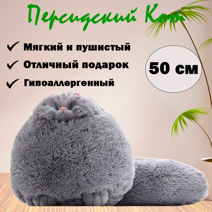 Мягкая игрушка Персидский кот "Беляш", серый, 50 см