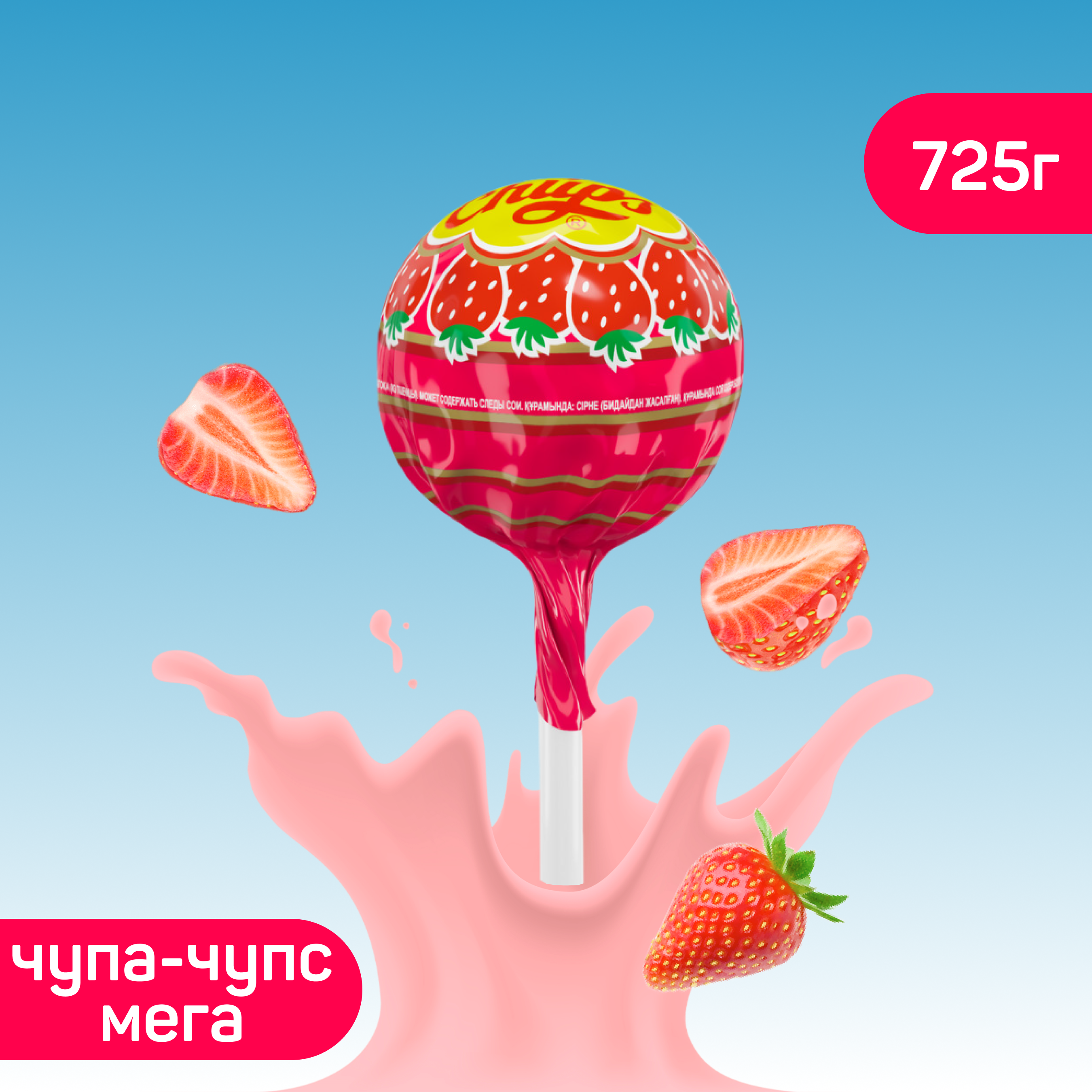 Карамель Chupa Chups со вкусом клубники 725г Perfetti Van Melle - фото №5