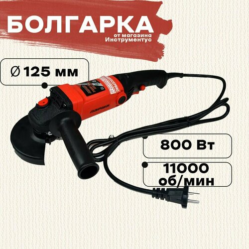 Болгарка парма УШМ-01-125800РК 443000₽