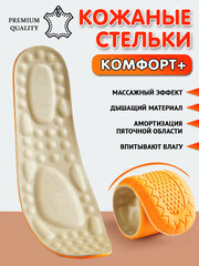 Стельки кожаные Super Feet для обуви дышащие амортизирующие Размер 39-40 (25,5 см)