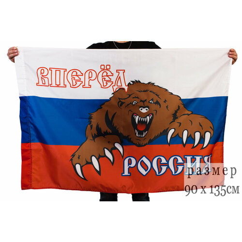 флаг россия вперед с медведем 90х135 см 1581576 Флаг Россия вперёд №9335 90х135 см