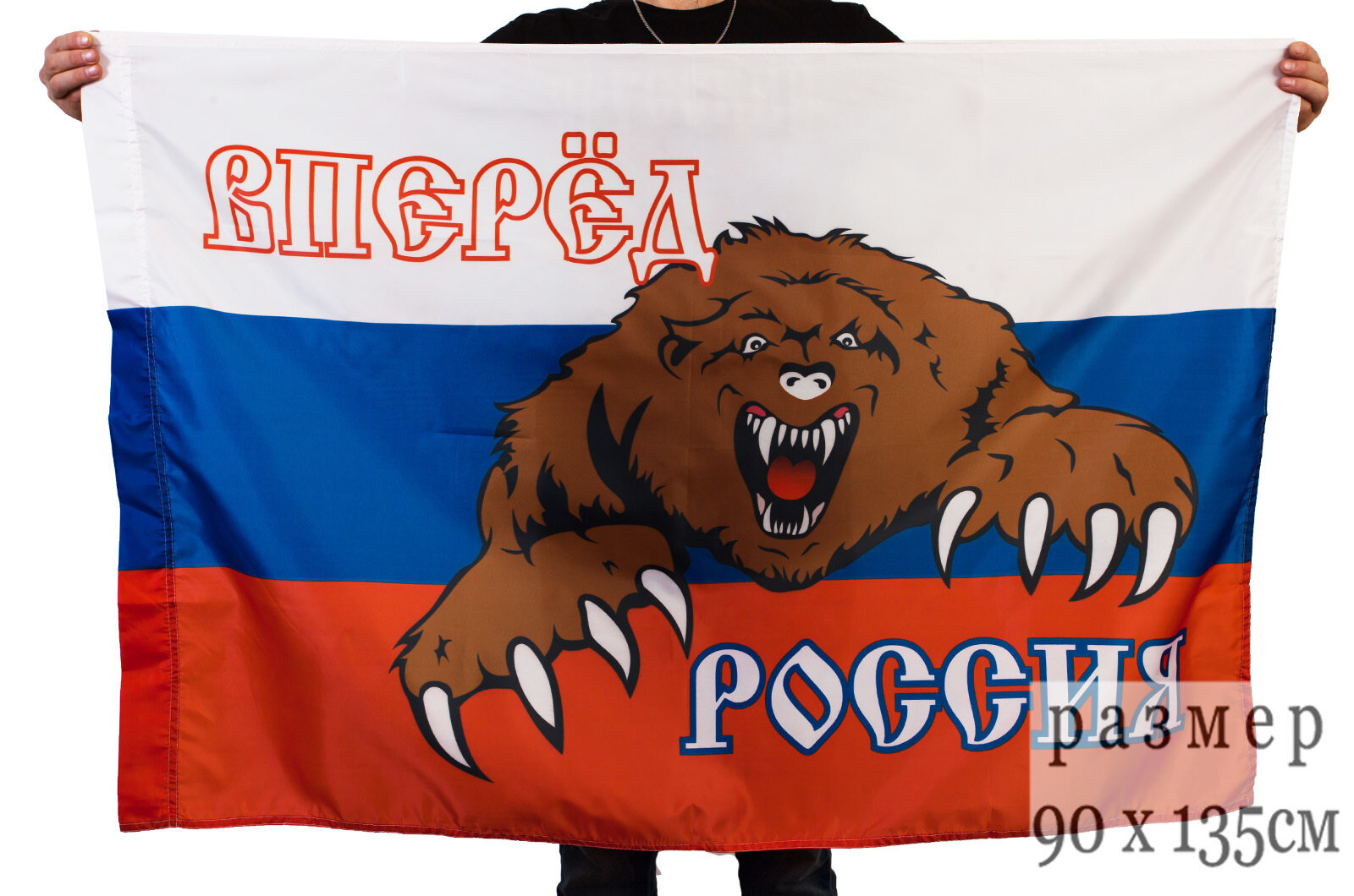 Флаг Россия вперёд №9335 90х135 см