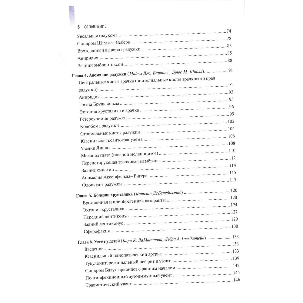 Детская офтальмология Цветной атлас и краткое руководство по клинической офтальмологии - фото №4