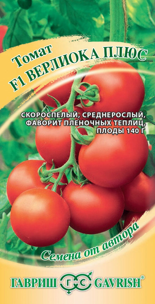 Семена Томат Верлиока плюс F1 12шт Гавриш Семена от автора 10 пакетиков